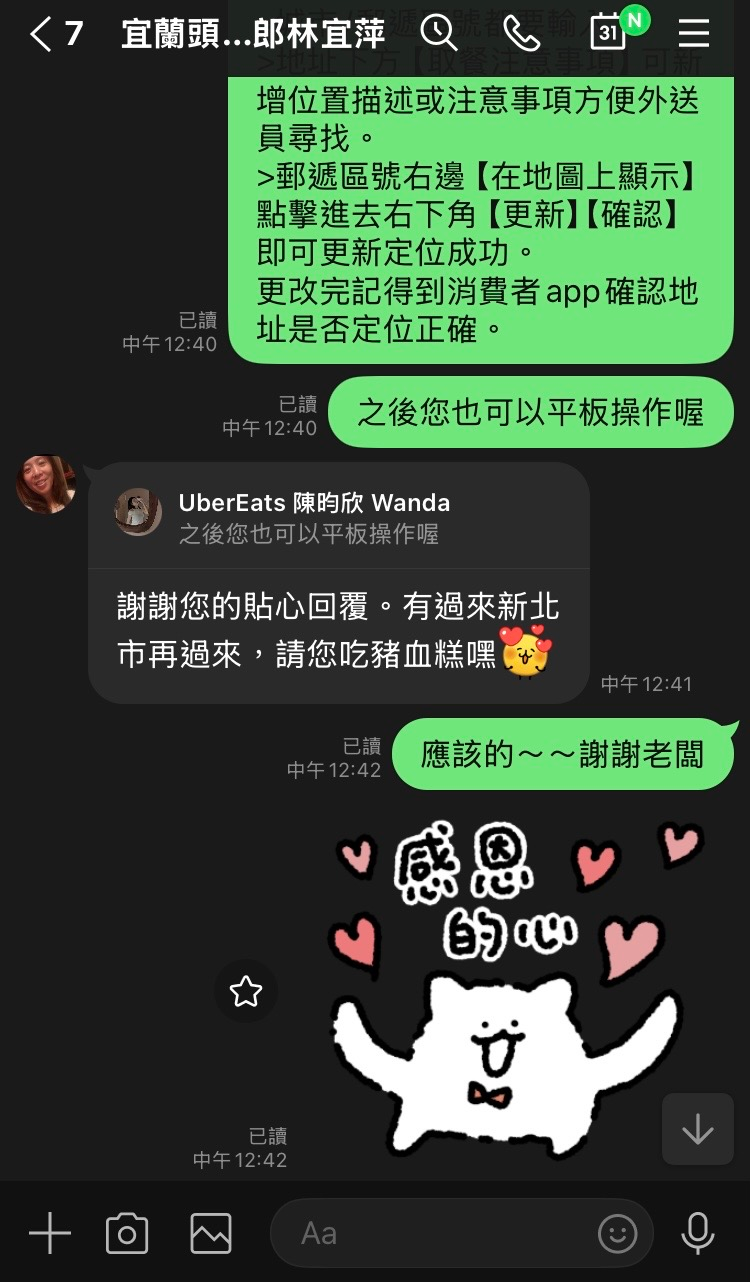 合作店家回饋 1