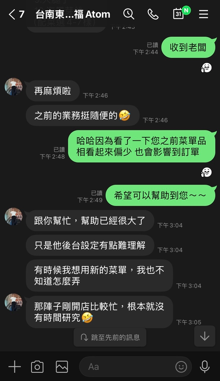 合作店家回饋 6