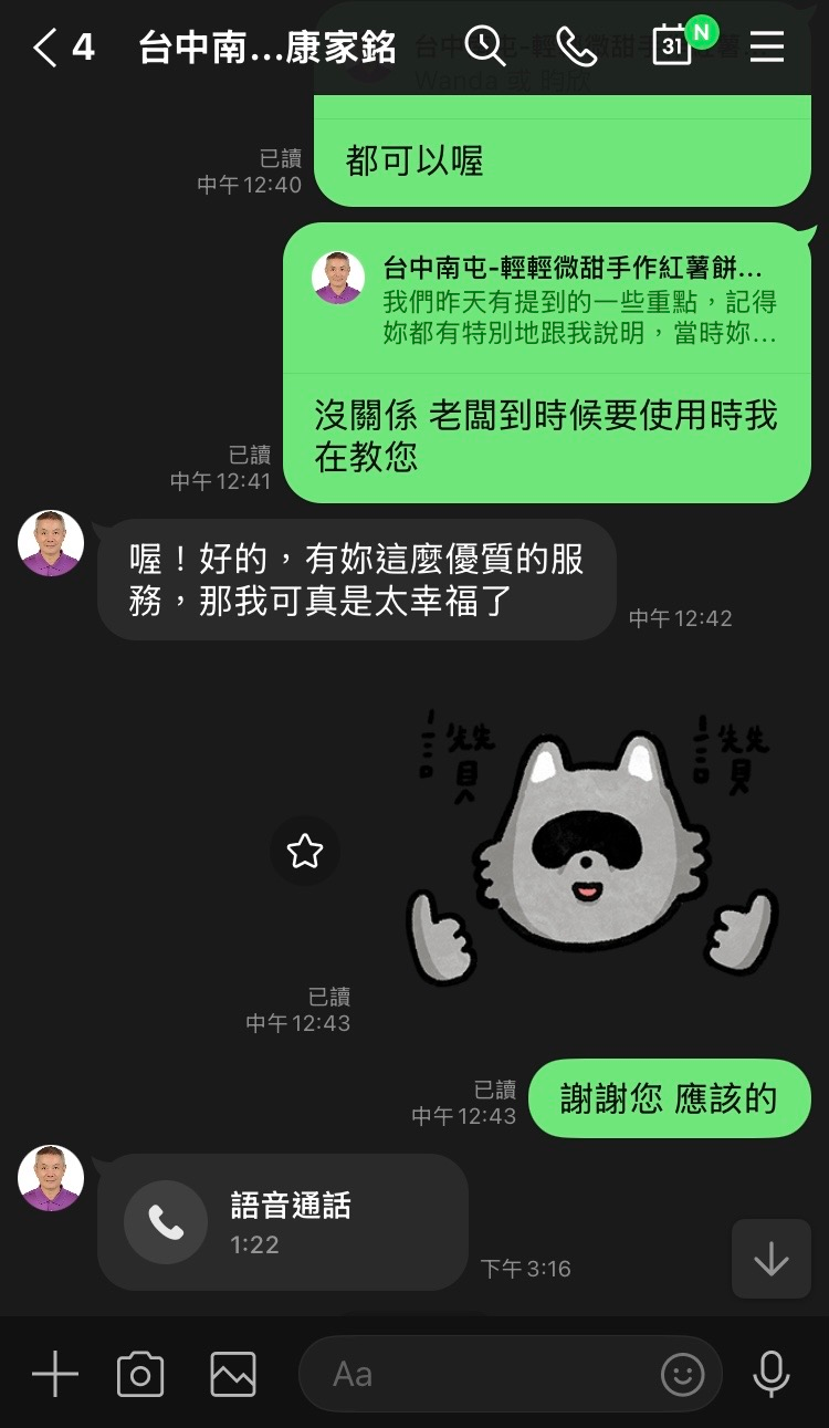 合作店家回饋 5